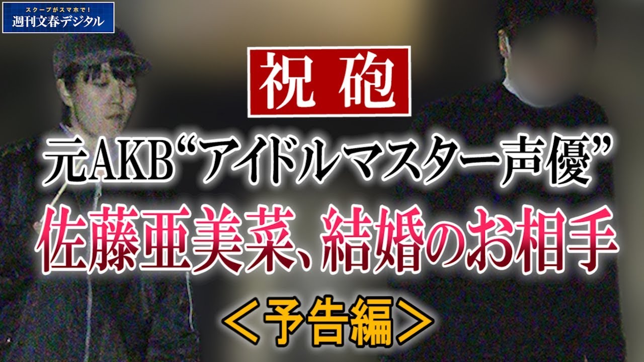 結婚発表前に文春がキャッチしていた