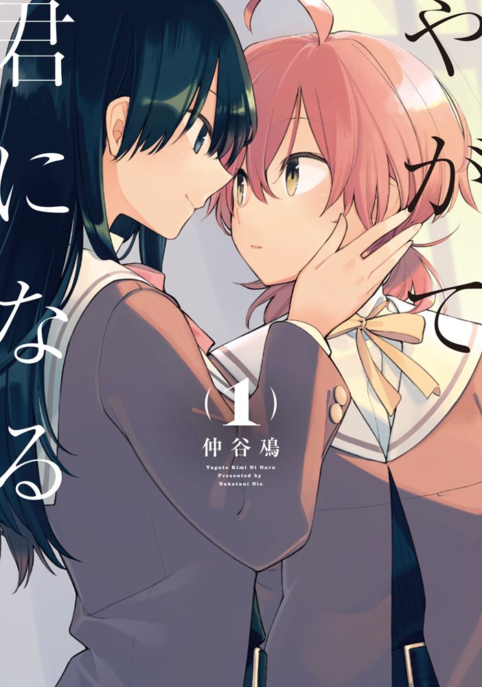 10位：やがて君になる