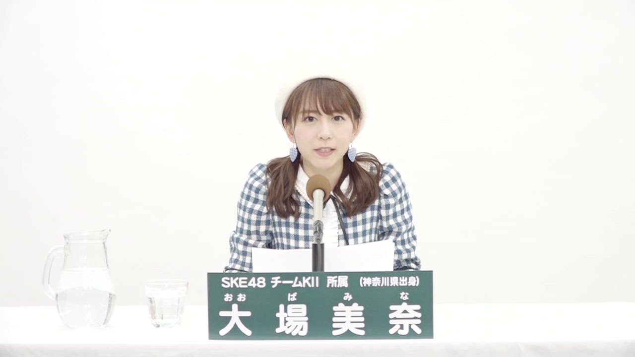 SKE48 Team KII リーダー [Leader]  大場 美奈 (MINA OBA) - YouTube