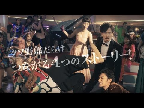 「クソ野郎と美しき世界」予告編！ - YouTube