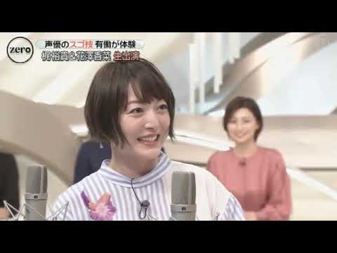 news zero 2019 02 15 広がる声優の世界 梶裕貴＆花澤香菜 part 1 - YouTube