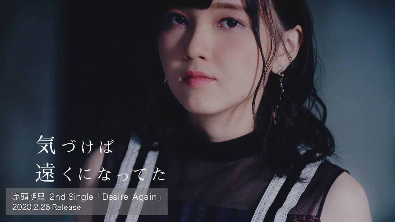 鬼頭明里 2月26日（水）発売 2ndシングル「Desire Again」試聴動画 - YouTube