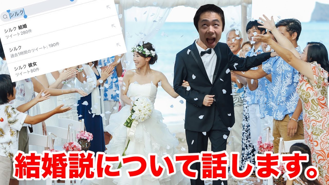 シルクロード結婚について噂が出てるので全て話します。 - YouTube