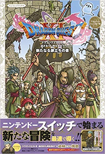 スイッチ版ドラクエ11で共演