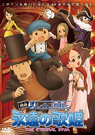 20位：レイトン教授と永遠の歌姫