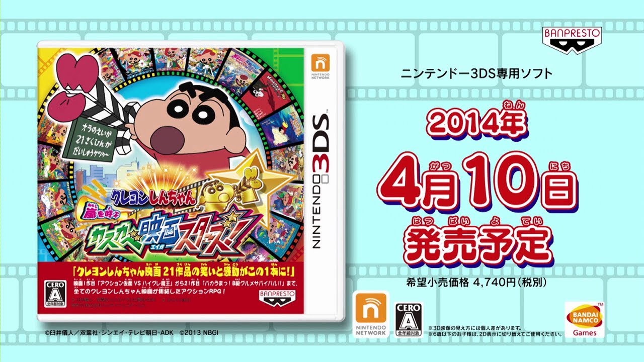 3DS「クレヨンしんちゃん 嵐を呼ぶ カスカベ映画スターズ!」第1弾PV - YouTube