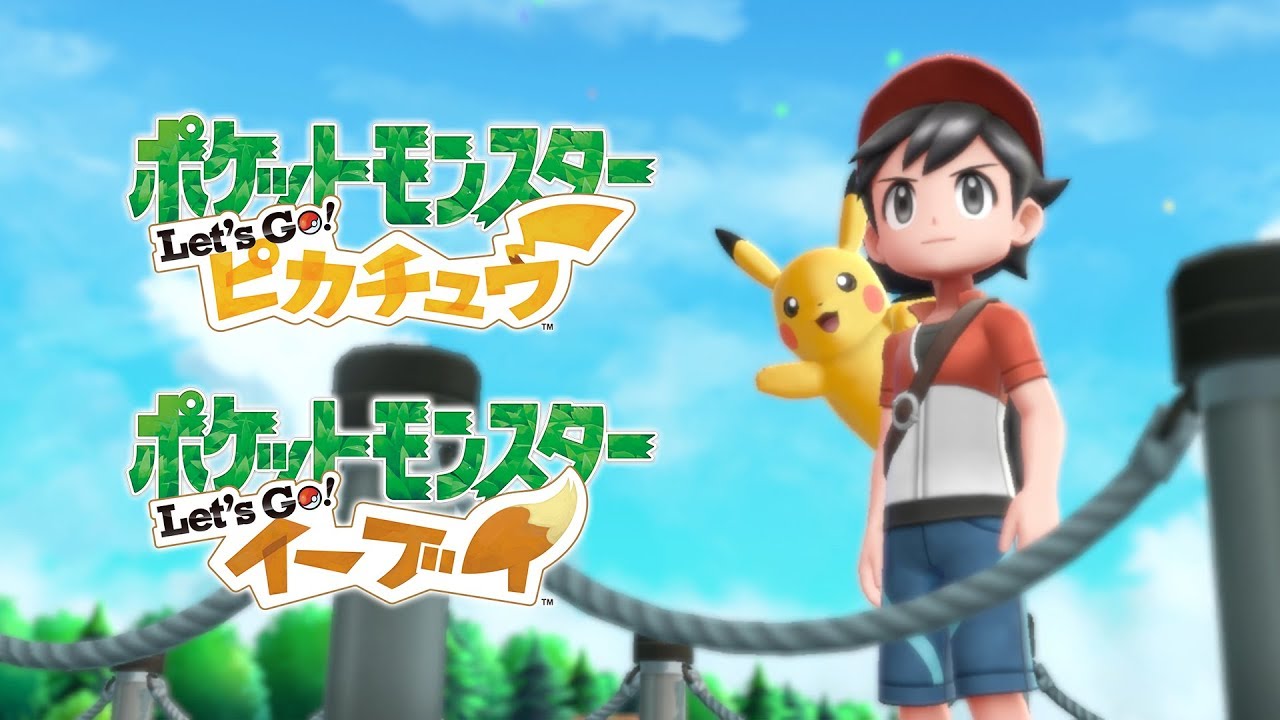 【公式】『ポケットモンスター Let's Go! ピカチュウ・Let's Go! イーブイ』 紹介映像 - YouTube