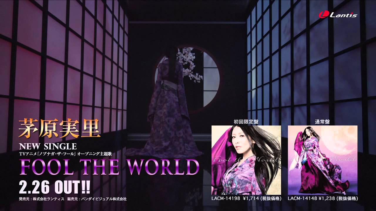 茅原実里「FOOL THE WORLD」Music Clip short ver. - YouTube