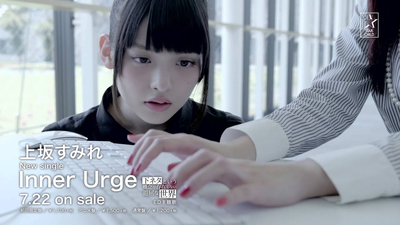 上坂すみれ「Inner Urge」Music Video（YouTube Edit） - YouTube