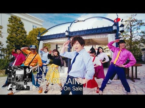 小野大輔「STARTRAIN」Music Clip Short Ver. - YouTube