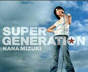 17位：SUPER GENERATION