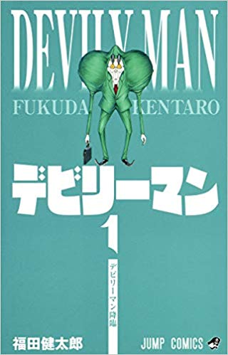 22位：デビリーマン