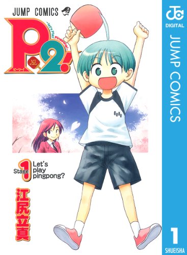 32位：P2!—let's Play Pingpong!—