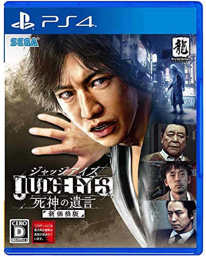 「JUDGE EYES：死神の遺言」