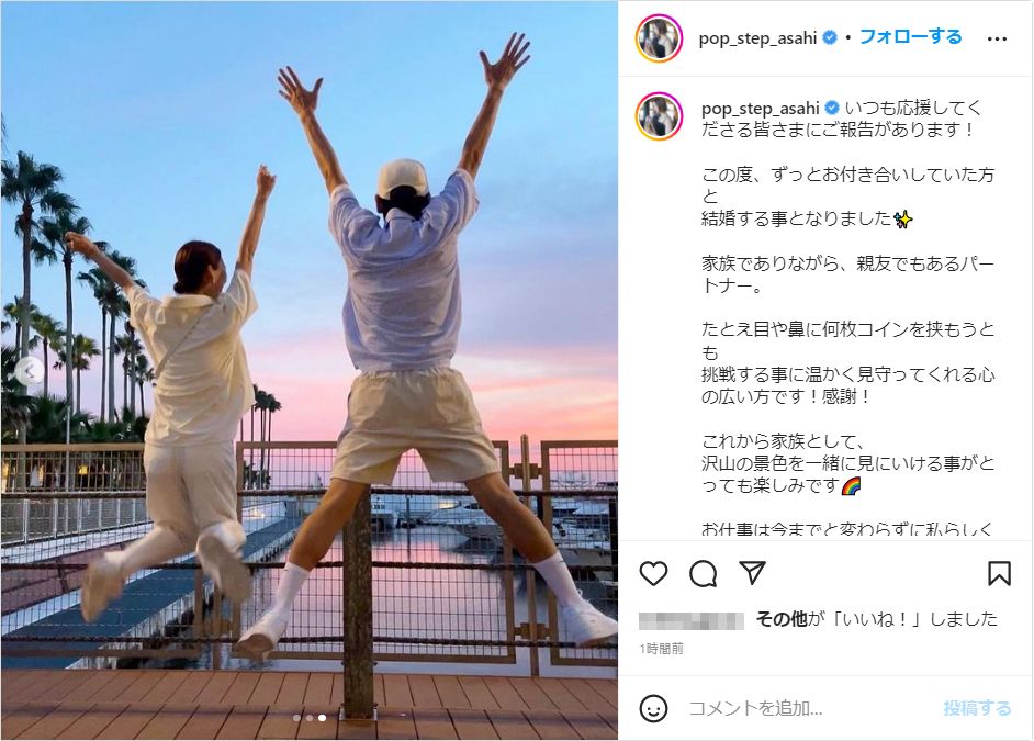 双方がインスタグラムで結婚を報告