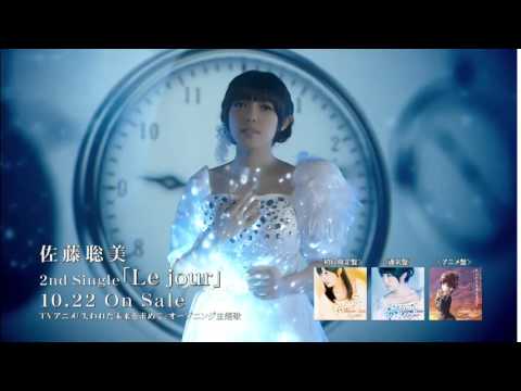 2nd Single「Le jour」 MV Short ver.／佐藤聡美 - YouTube