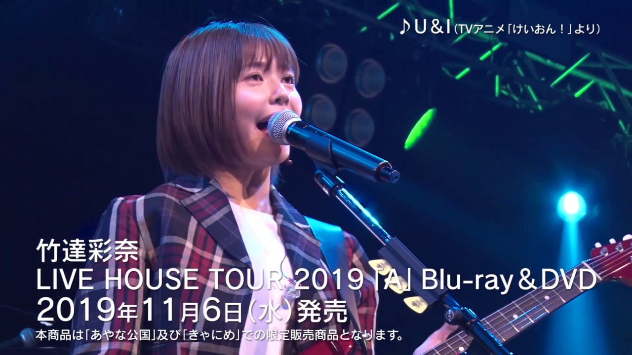 竹達彩奈「U＆I」（TVアニメ「けいおん！」 カバー） from LIVE HOUSE TOUR 2019「A」 - YouTube