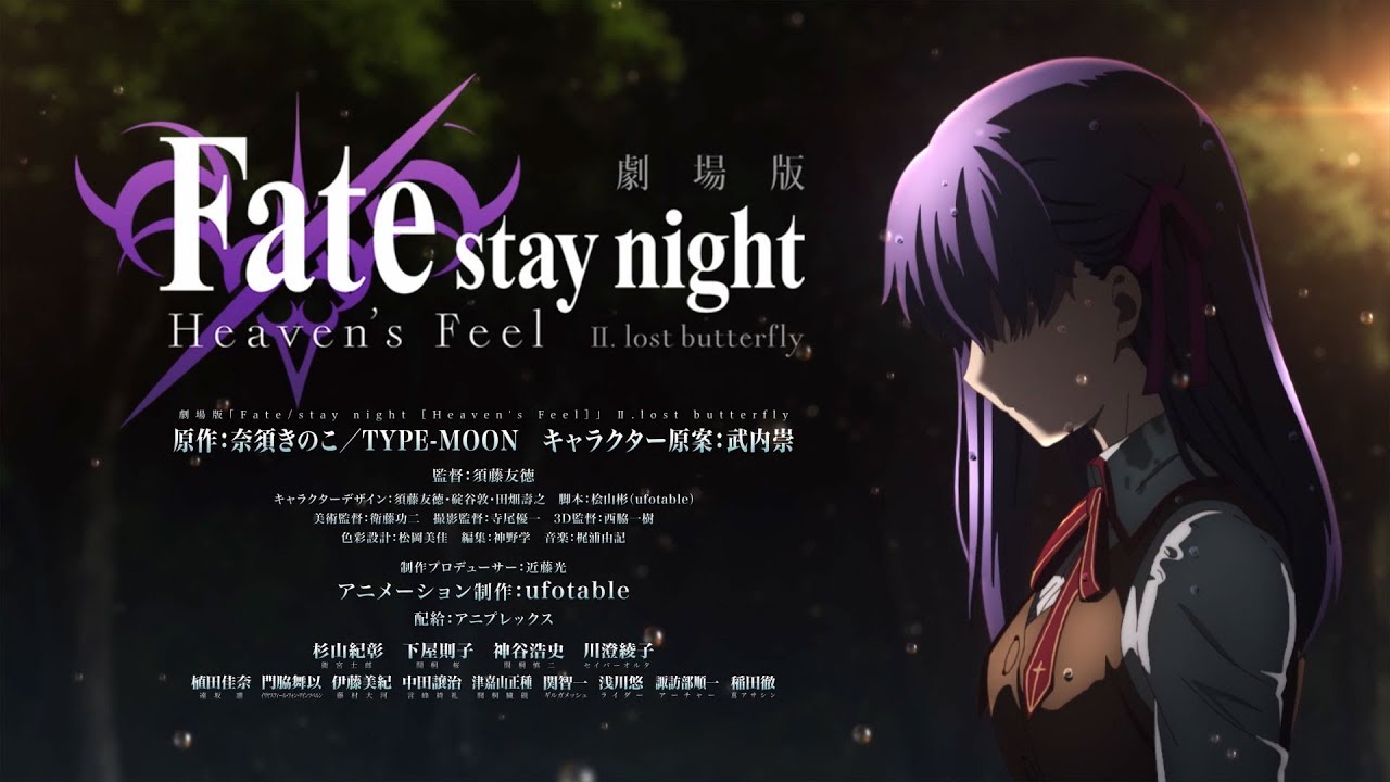 劇場版「Fate/stay night [Heaven's Feel]」 Ⅱ.lost butterfly  本予告 | 2019年1月12日(土)全国ロードショー - YouTube