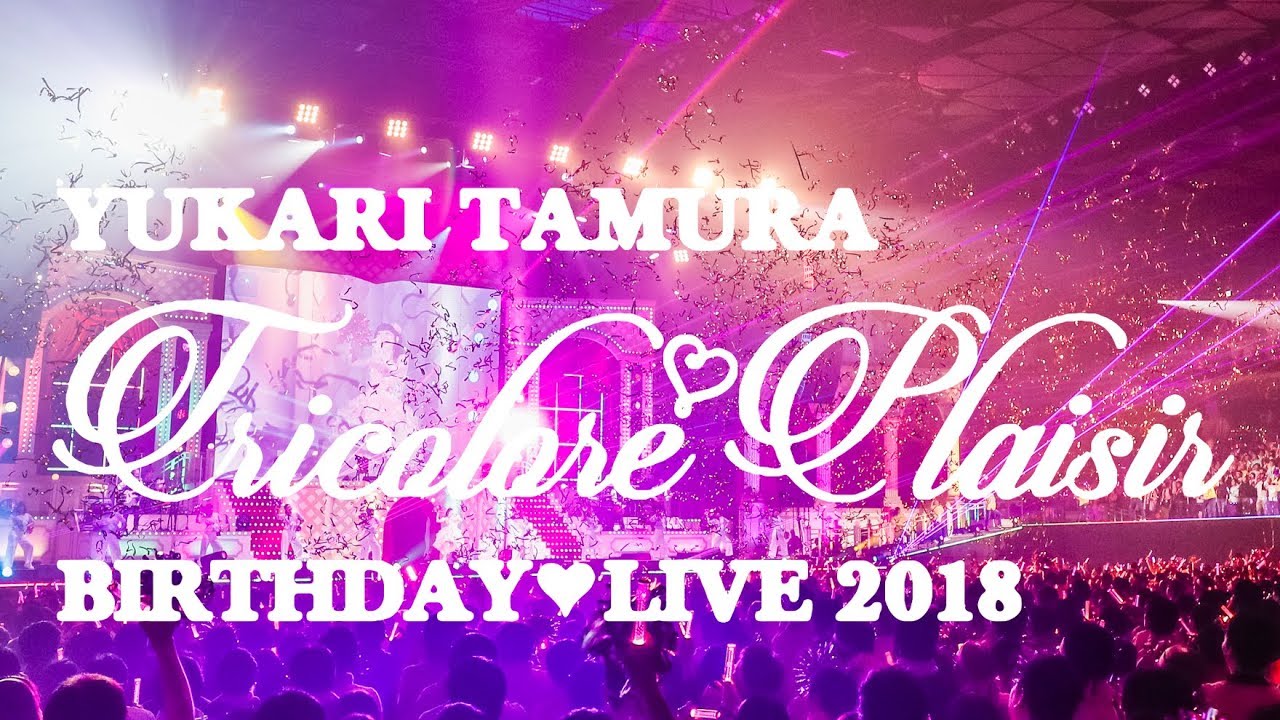 田村ゆかりBIRTHDAY ♡ LIVE 2018 *Tricolore ♡ Plaisir* トレーラー - YouTube