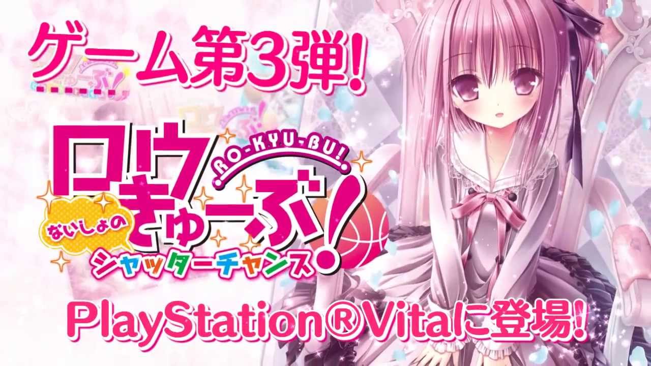 PS Vita用『ロウきゅーぶ！ ないしょのシャッターチャンス』PV - YouTube