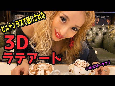 加藤紗里 3Dラテアート - YouTube