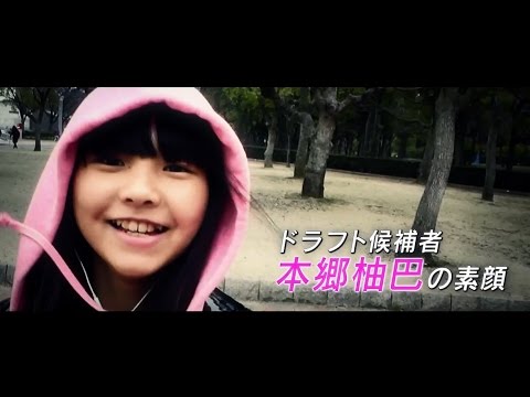 第2回AKB48グループドラフト会議 #4 本郷柚巴 プライベート映像 / AKB48[公式] - YouTube