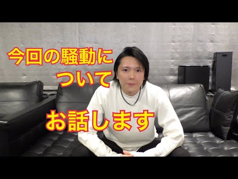 今回の加藤紗里さんとの報道について - YouTube