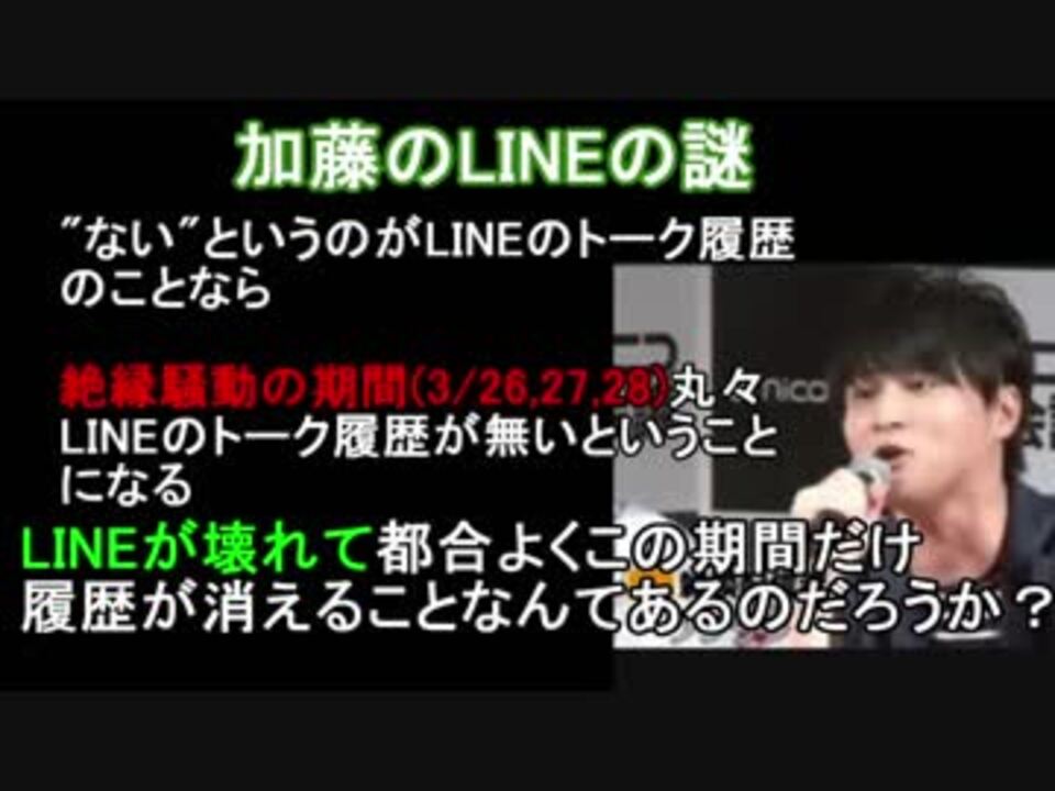 3月16日：高田健志が加藤純一にLINEで真実を伝える