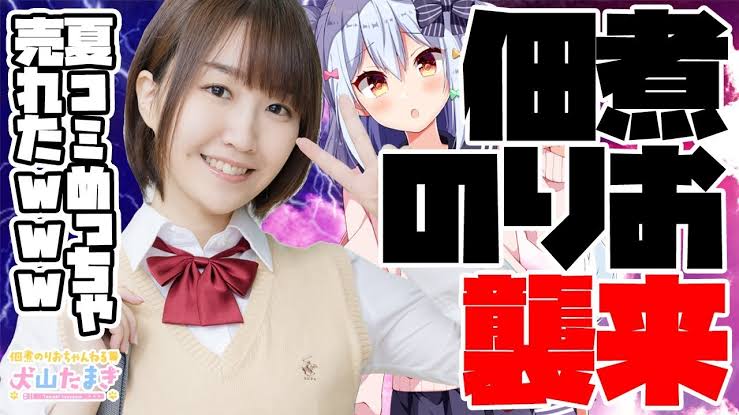 犬山たまきは2018年に他VTuberとコラボ