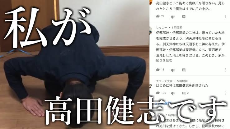 高田健志がワタナベマホトへ謝罪動画を投稿