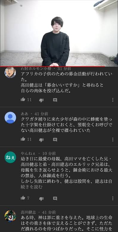 翌日から高田健志のコメントで溢れ始めた