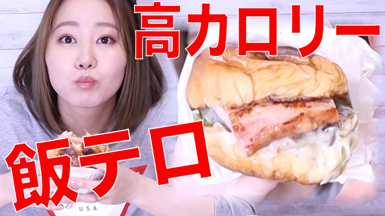 【高カロリーハンバーガーセット】出前館で頼んでみた - YouTube