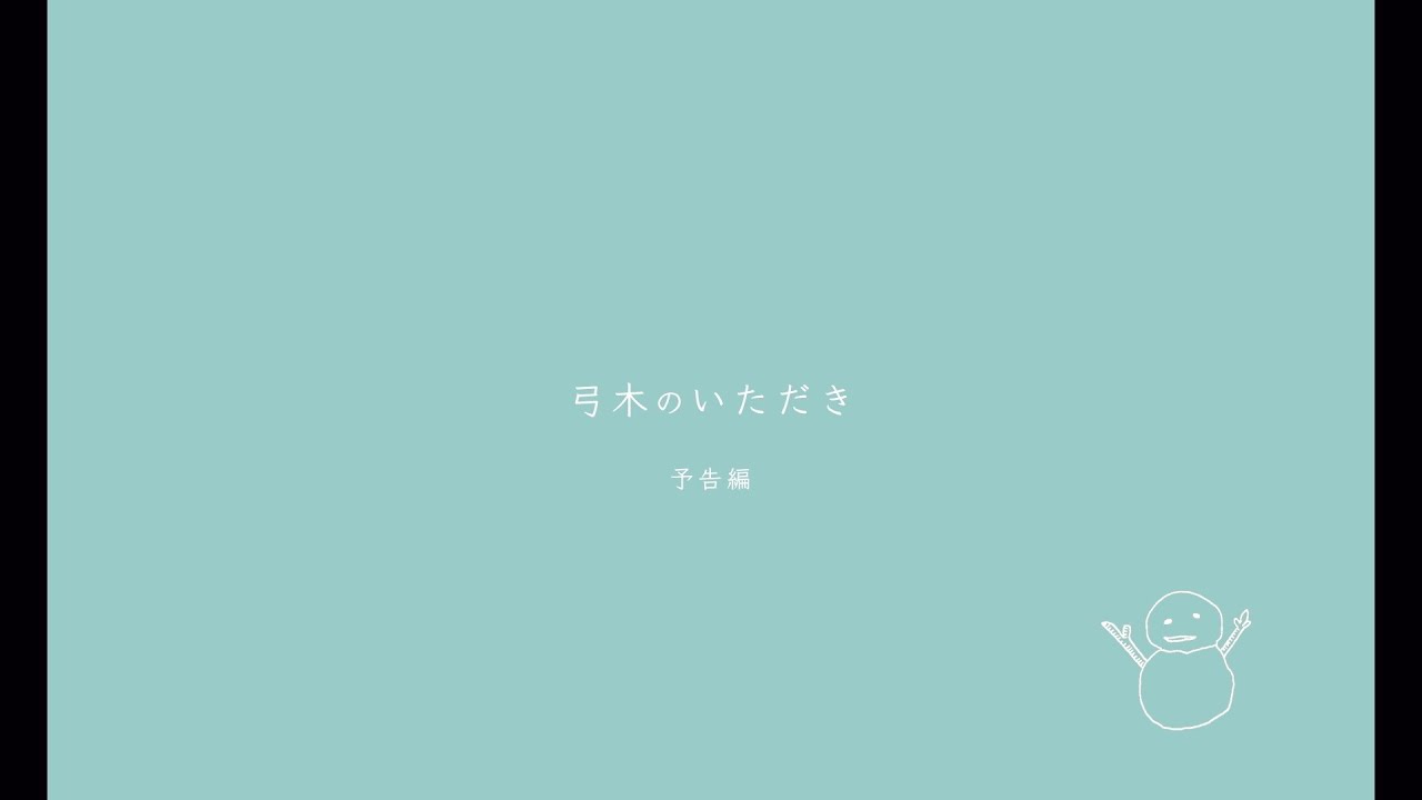 乃木坂46 弓木奈於『弓木のいただき』 - YouTube