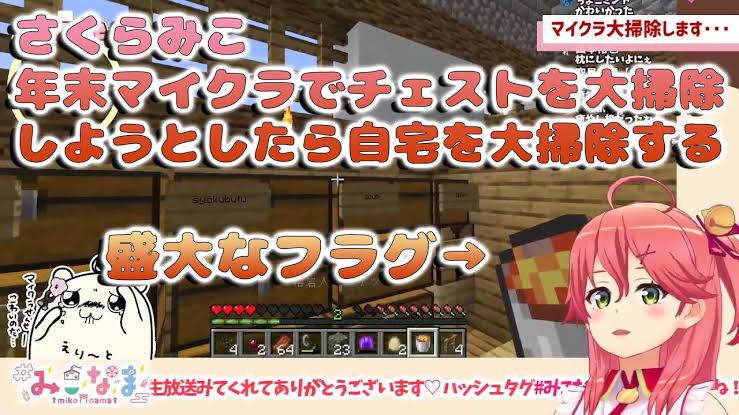 さくらみこがマイクラで炎上?