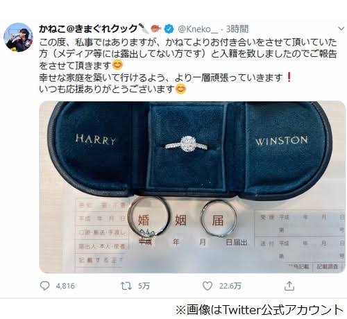 かねこが結婚を報告