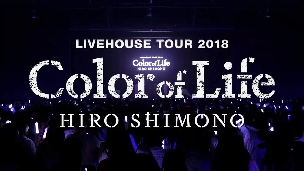【下野紘】ライヴハウスツアー2018 ”Color of Life”Blu-ray＆DVD告知映像 - YouTube