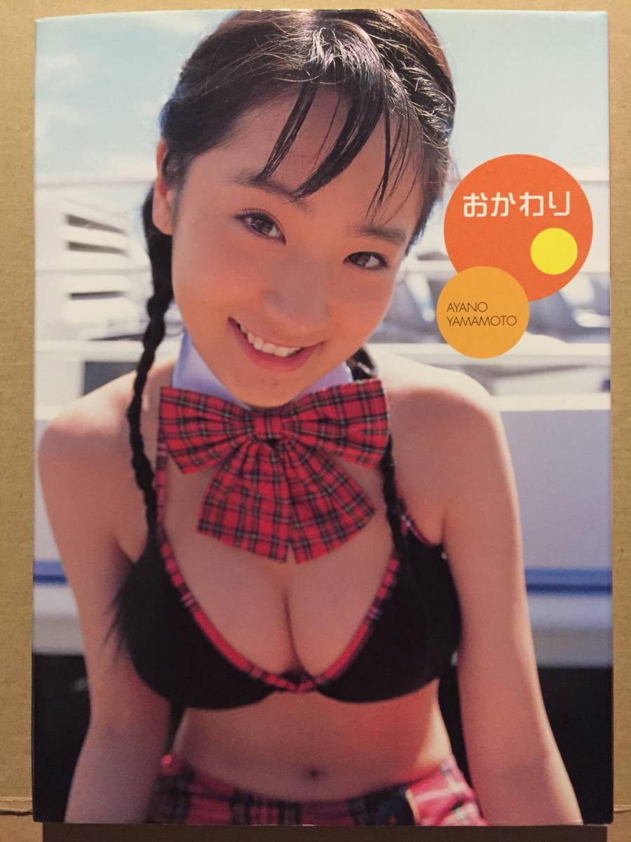 山本彩乃がグラビアで見せた水着画像5