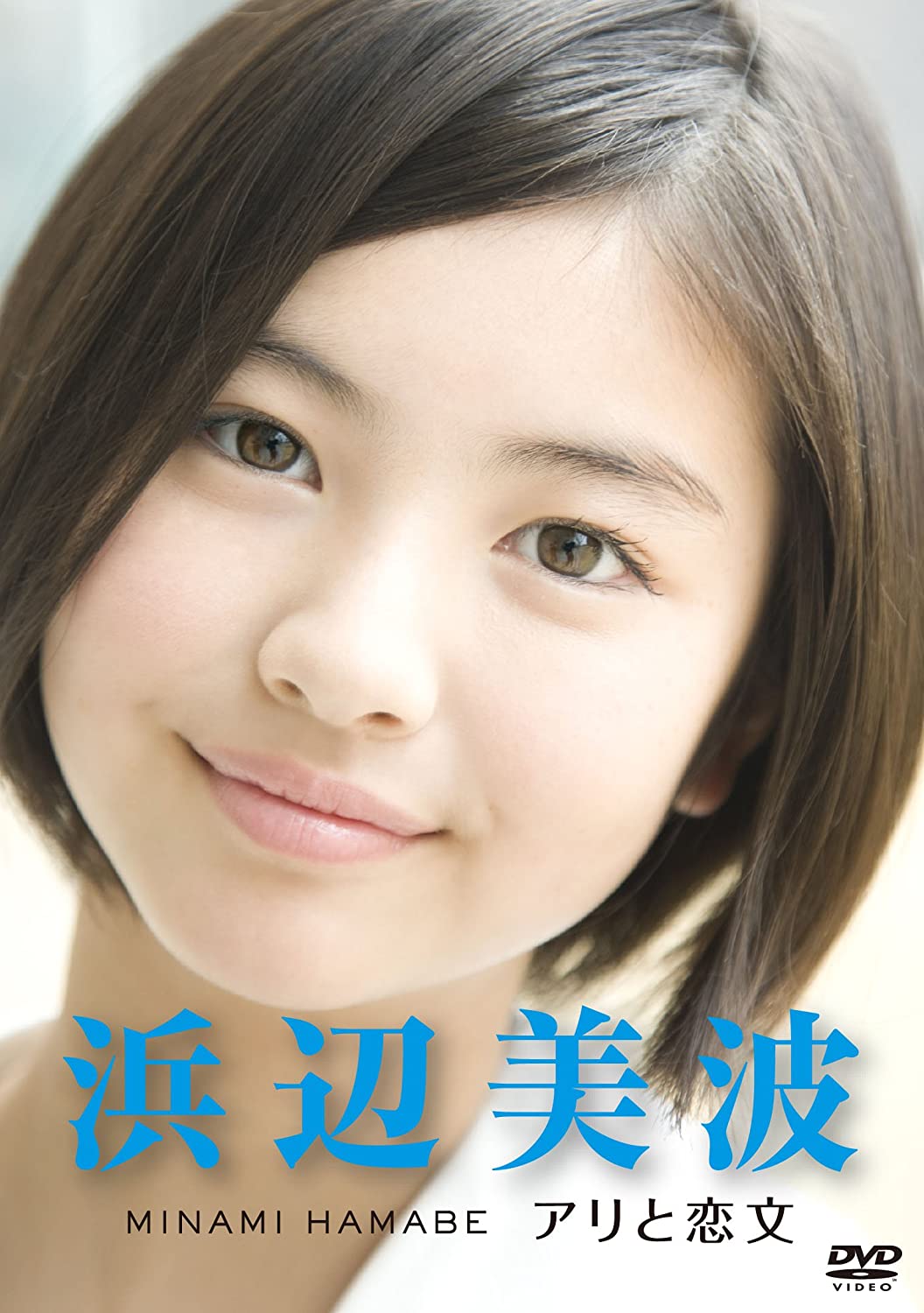 浜辺美波は11歳で女優デビューした