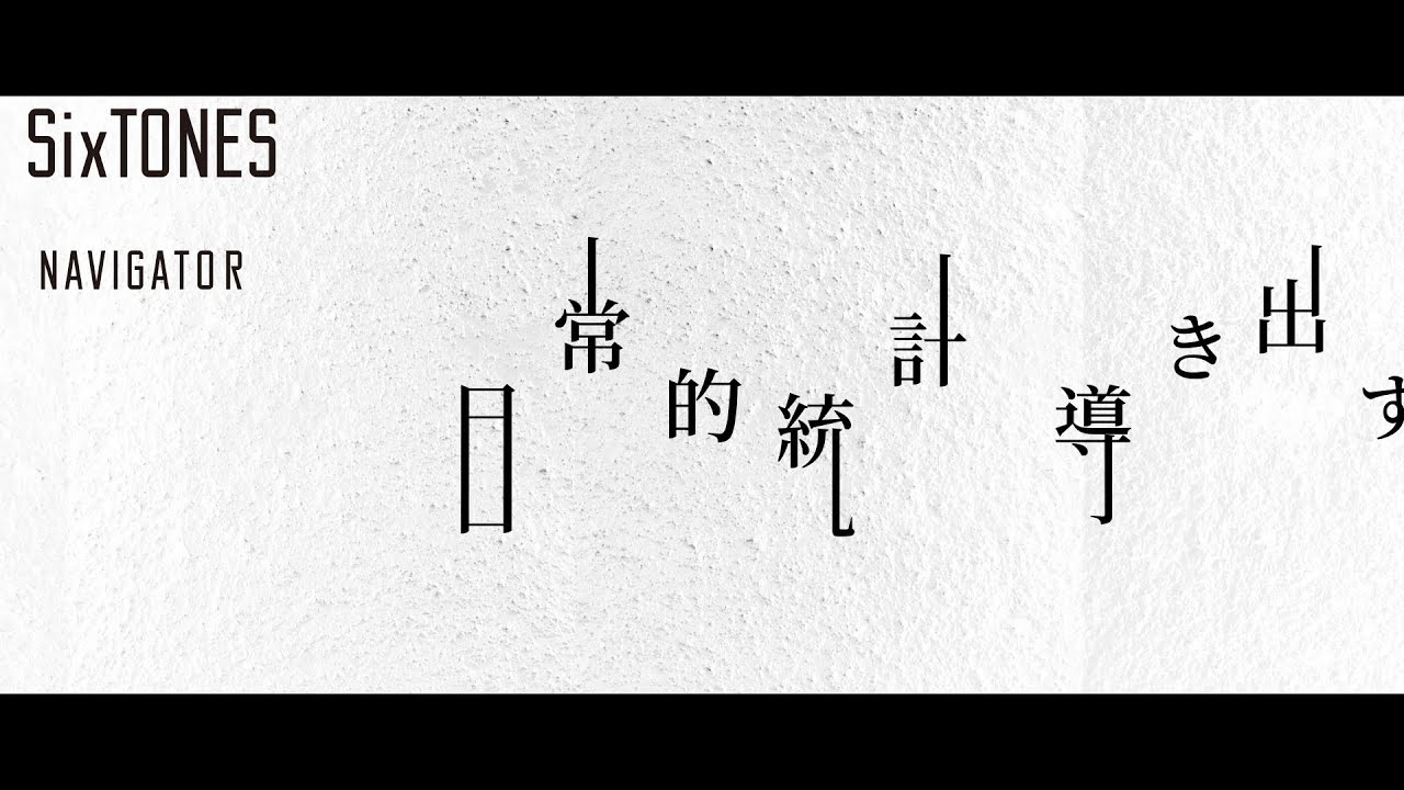 SixTONES - NAVIGATOR (Lyric Video) [Japanese ver.] - YouTube