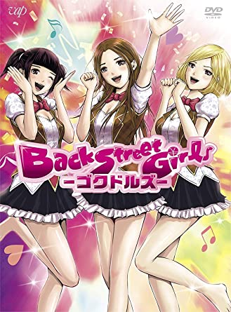 64位：『Back Street Girls -ゴクドルズ-』山本健太郎