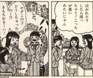 山田花子（漫画家）は1992年に亡くなった