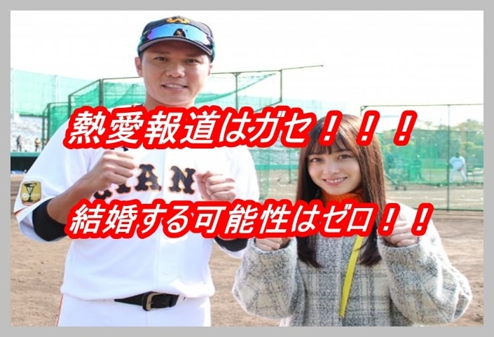 橋本環奈と坂本勇人の熱愛はデマだった