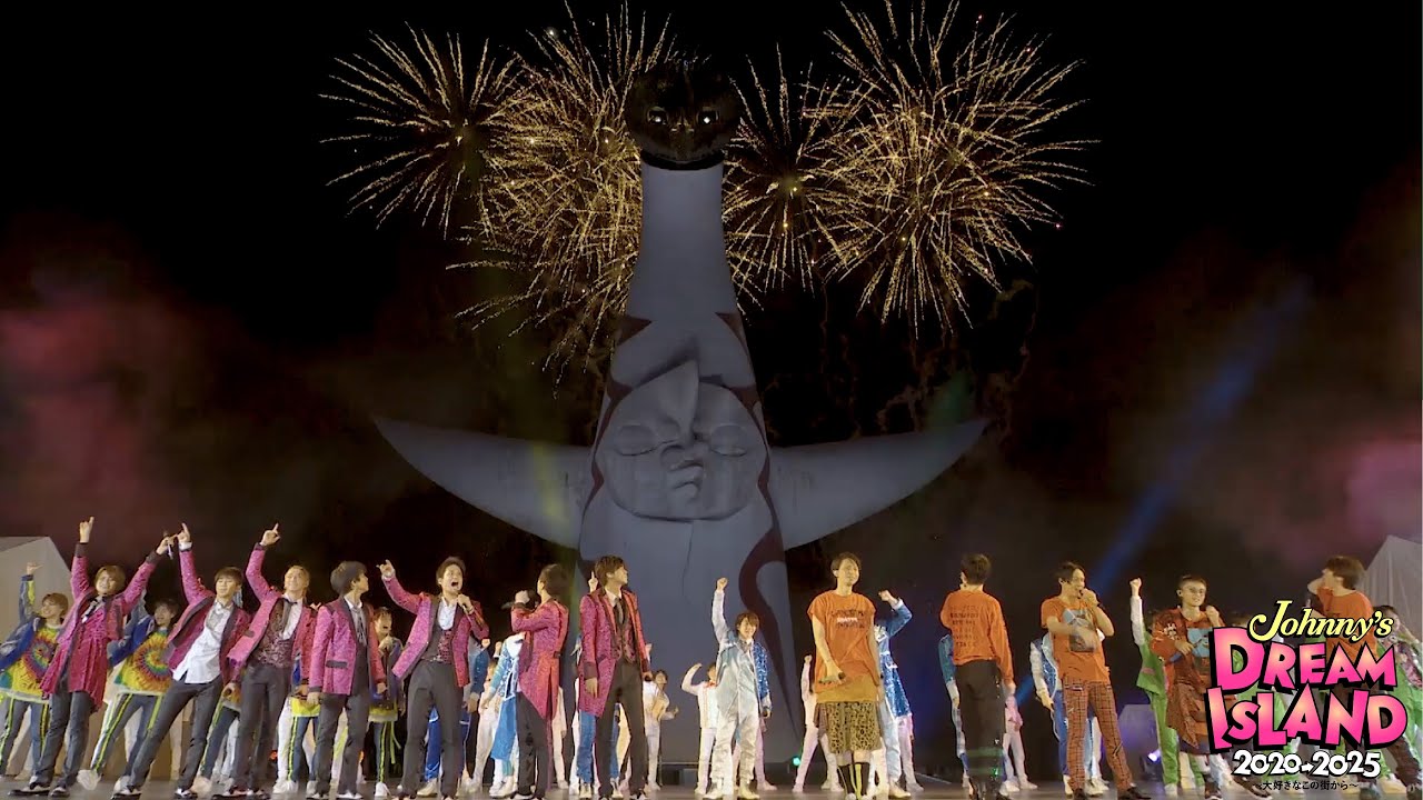 【なにわの日スペシャルダイジェスト】そして、舞台は大阪松竹座へ…「Johnny's DREAM IsLAND 2020→2025 〜⼤好きなこの街から〜」 - YouTube