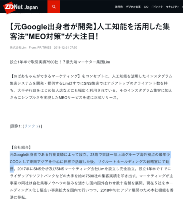 ZDnet社のプレリリースに記載された経歴