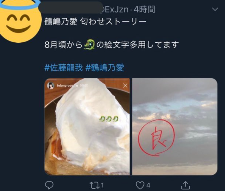 ③鶴嶋乃愛が『龍』の絵文字を多用