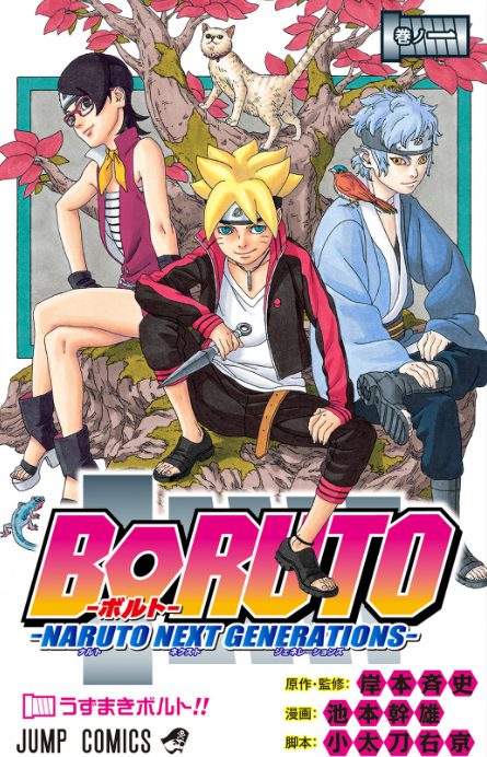 「BORUTO ボルト -NARUTO NEXT GENERATIONS-」