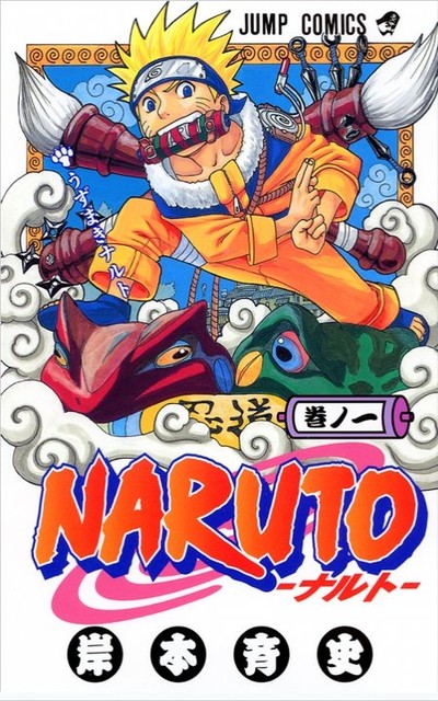 「NARUTO -ナルト-」