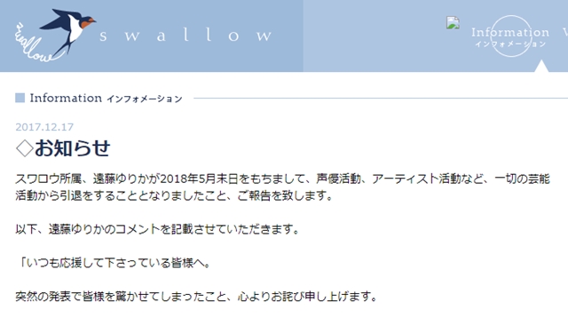 所属事務所の公式サイト上で発表された遠藤ゆりかさんの引退