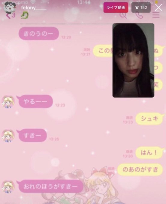 鶴嶋乃愛と佐藤龍我の匂わせ3～LINE