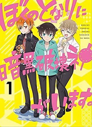 テレビアニメ「ぼくのとなりに暗黒破壊神がいます。」に出演